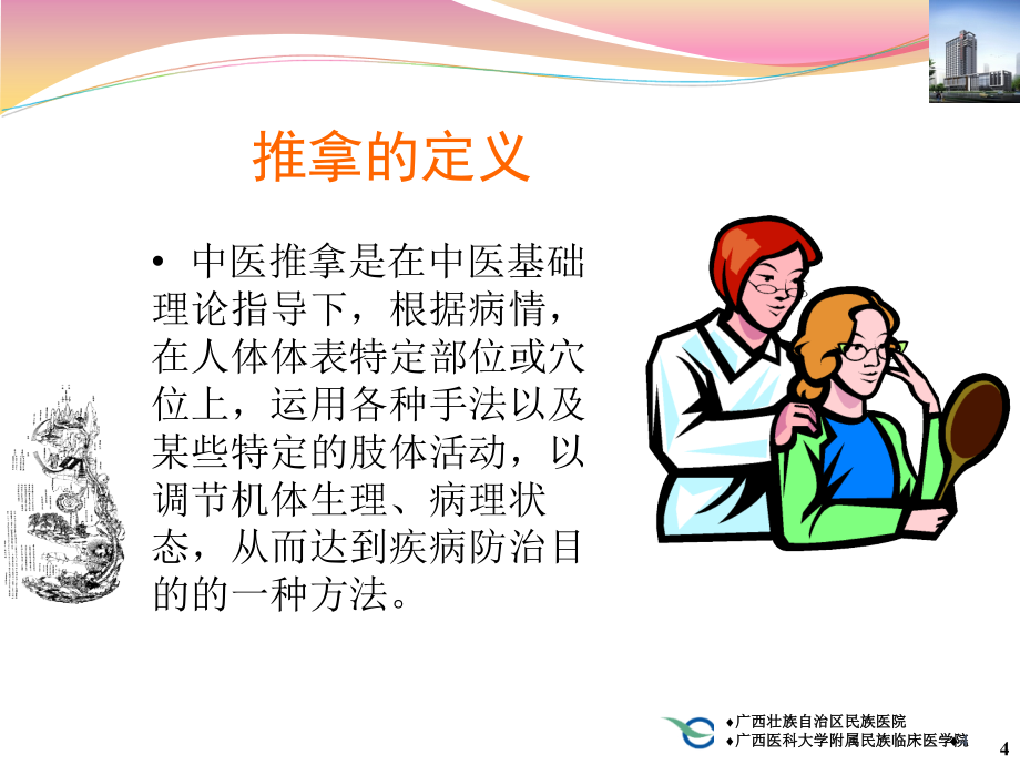 中医推拿课件.ppt_第4页