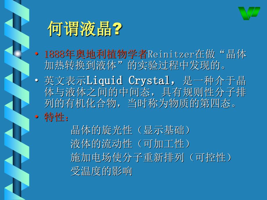 手机用液晶显示器介绍_第2页