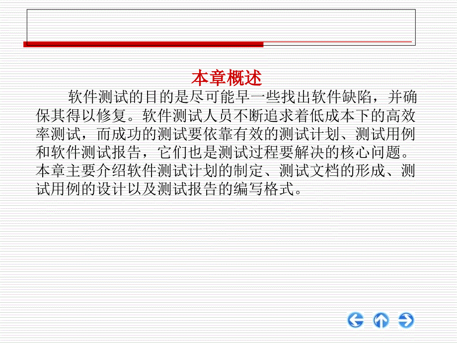 软件测试计划与文档_第2页