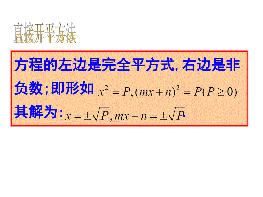 8一元二次方程的解法复习课件_第4页