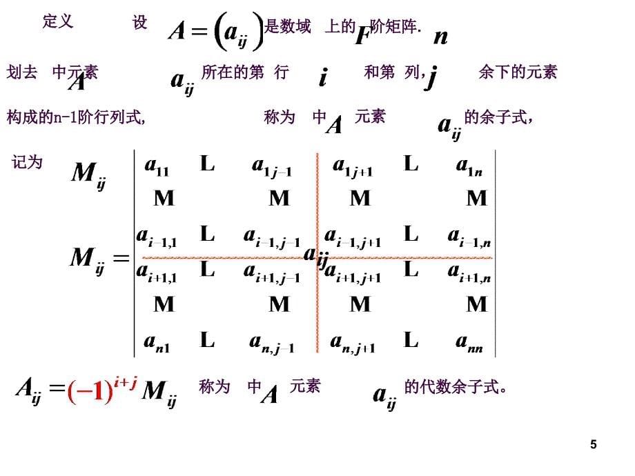 1.3方阵的行列式ppt课件_第5页