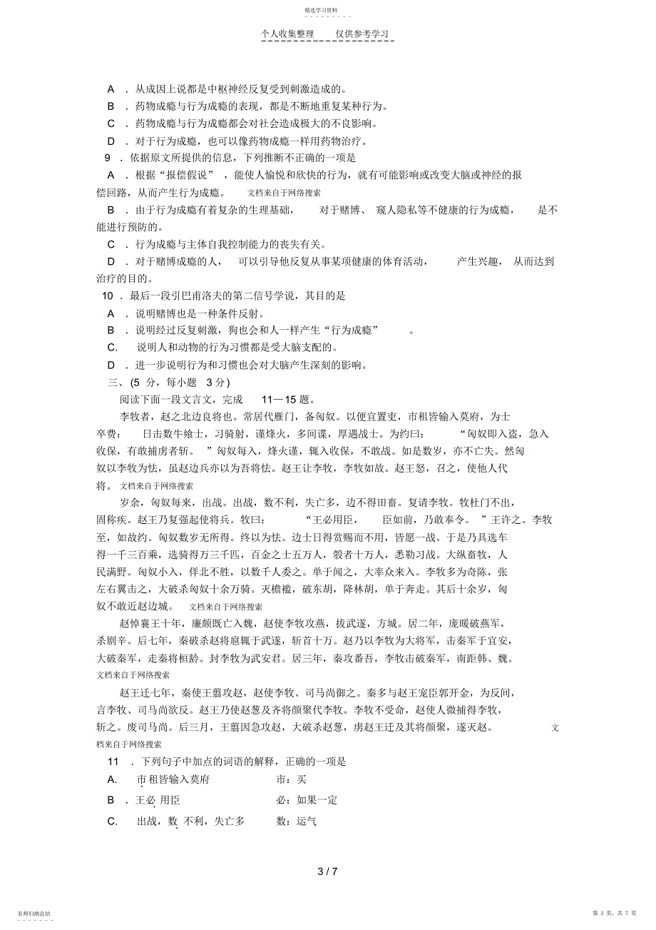 2022年河北唐山上学期高三语文期末考试_第3页