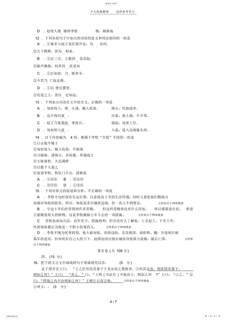 2022年河北唐山上学期高三语文期末考试_第4页