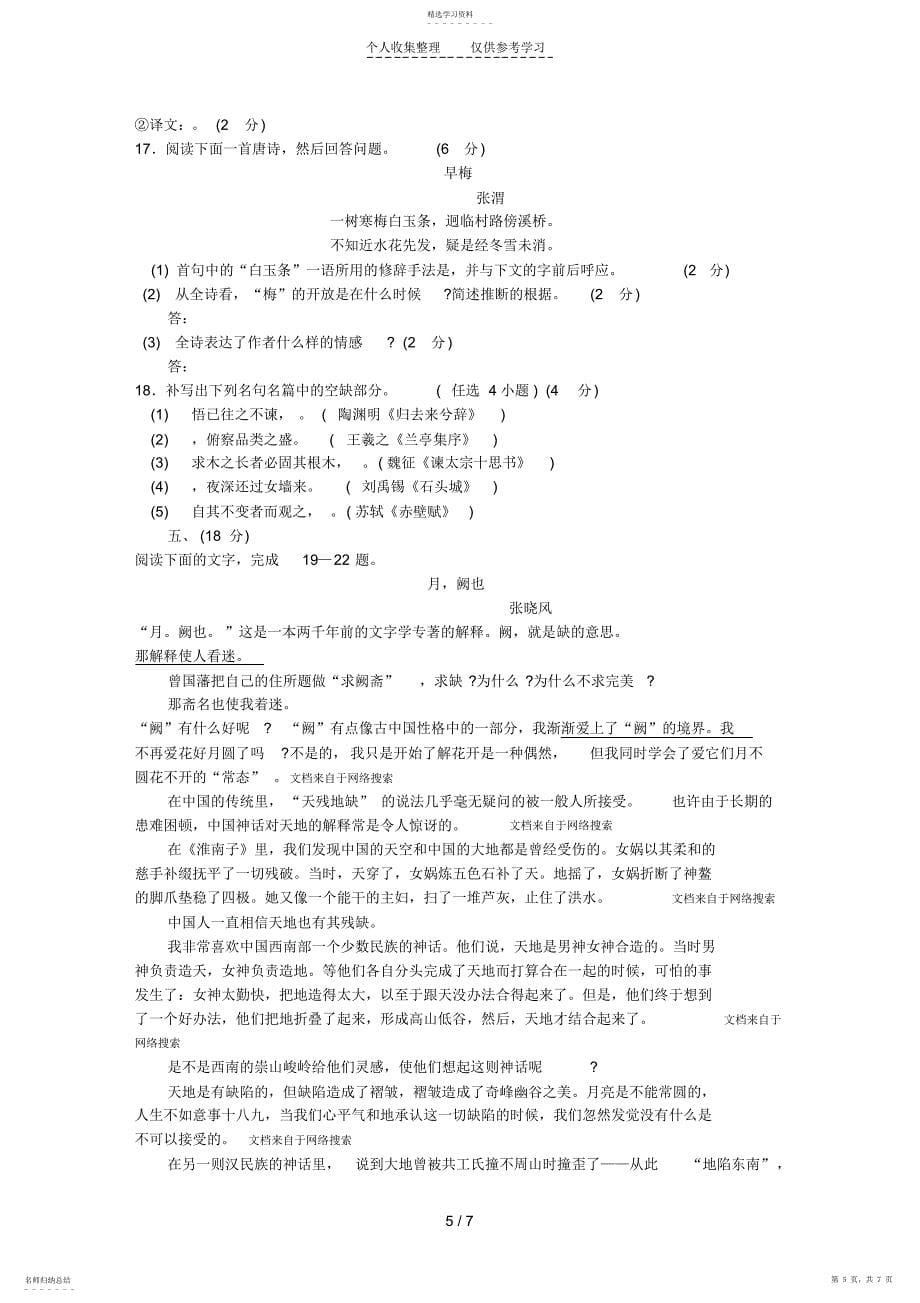 2022年河北唐山上学期高三语文期末考试_第5页