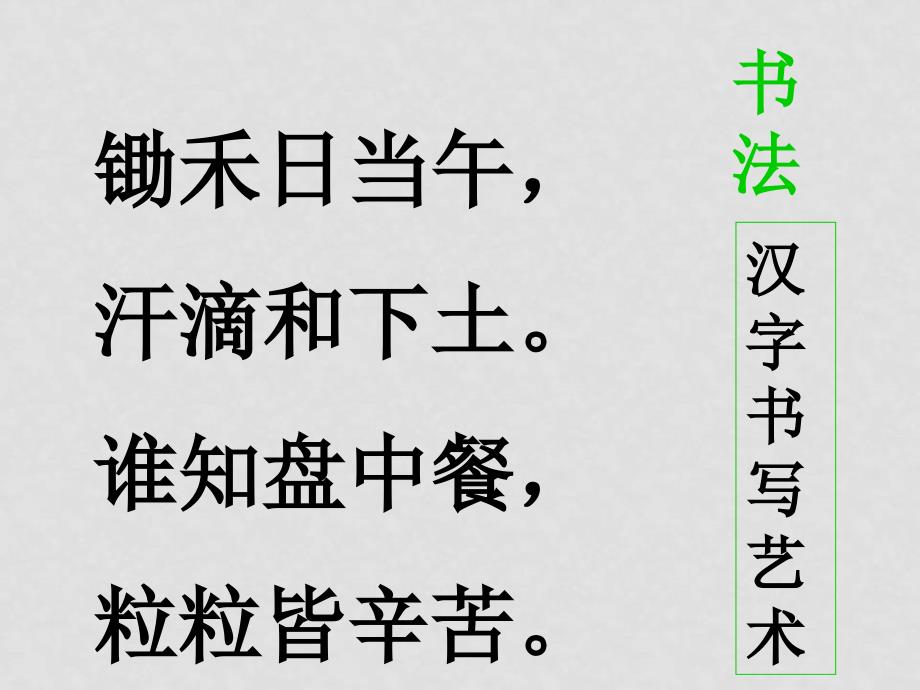 高中政治：《传统文化的继承》课件（新人教必修3）_第2页