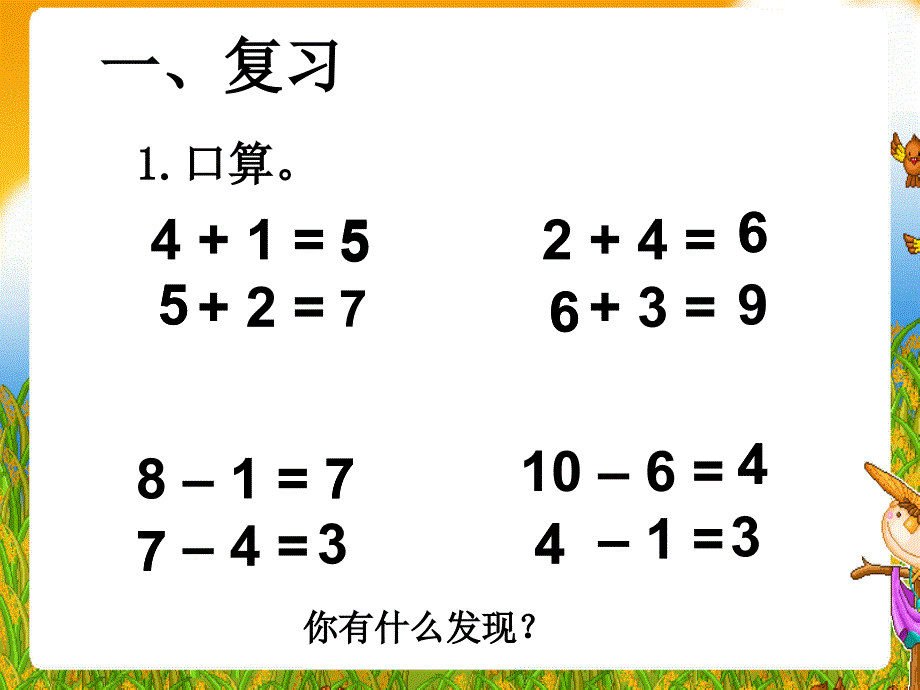 《6-10的认识和加减法》教学课件11_第2页