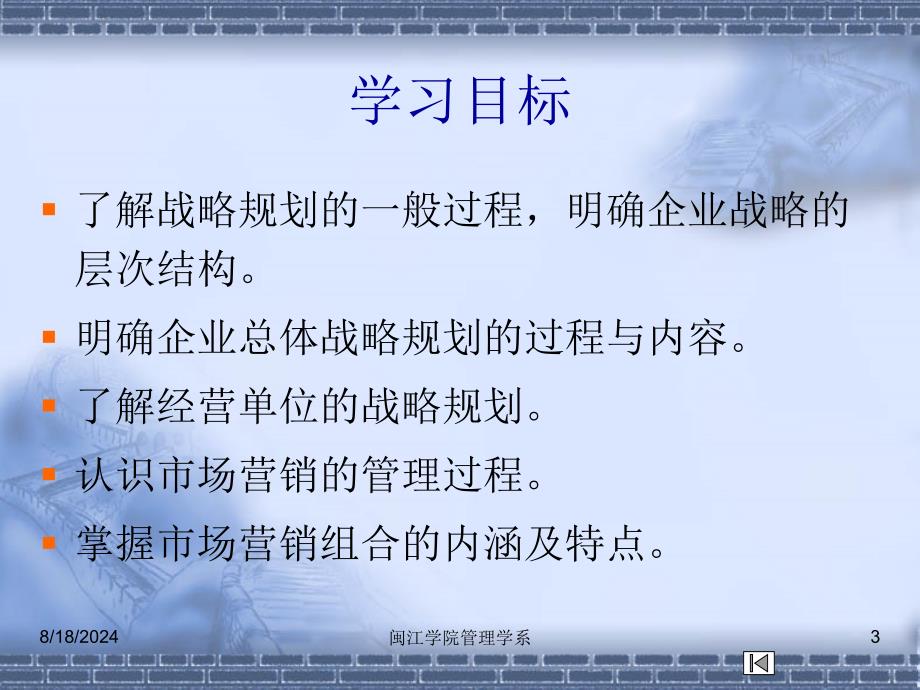 《企业战略管理过程》PPT课件.ppt_第3页