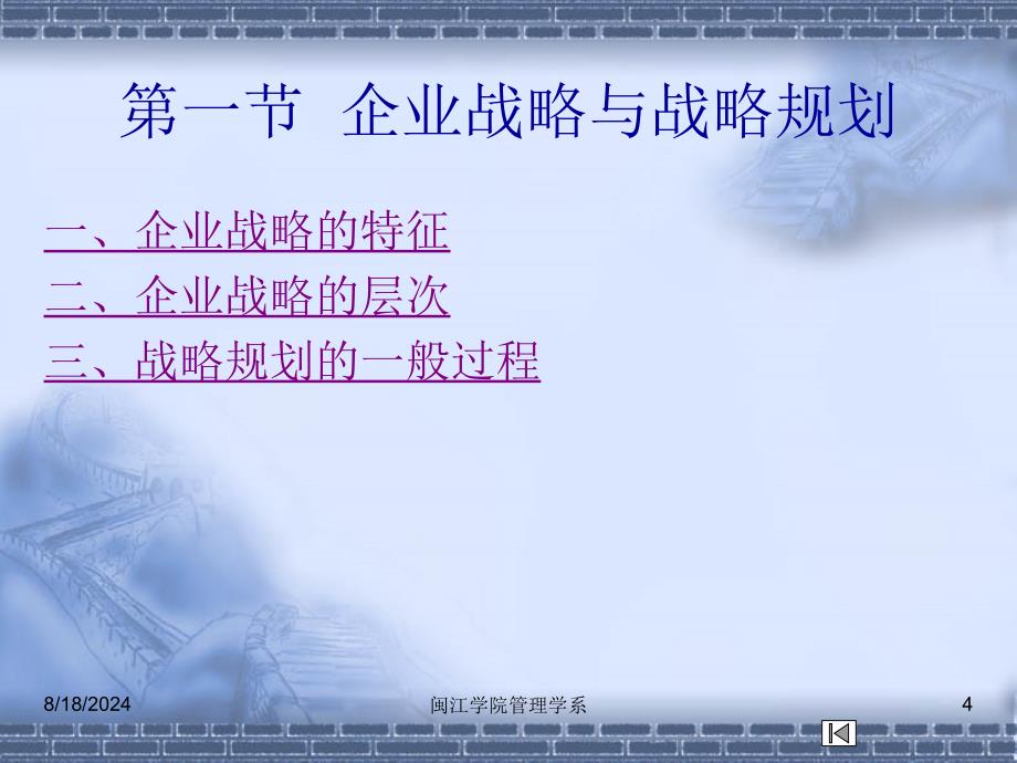 《企业战略管理过程》PPT课件.ppt_第4页