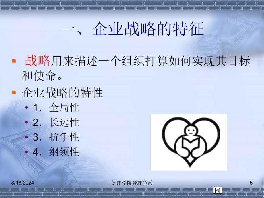 《企业战略管理过程》PPT课件.ppt_第5页