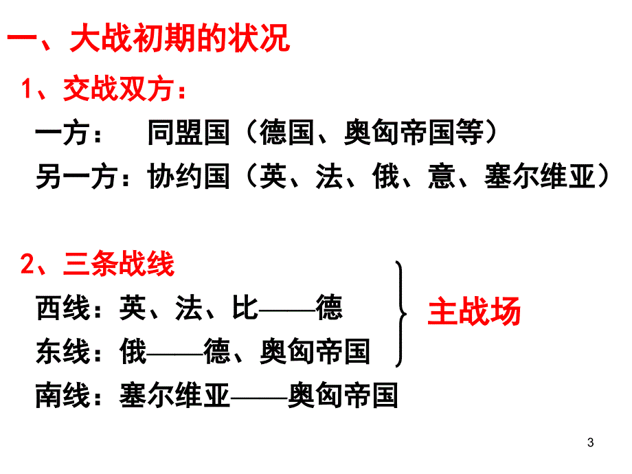 第二节第一次世界大战的经过_第3页