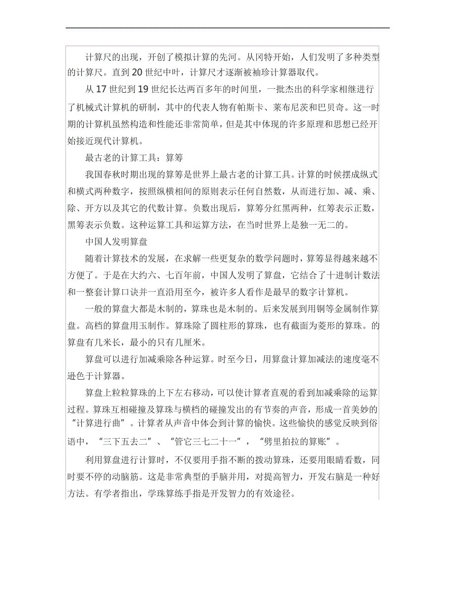 最新人教版小学四年级上册数学教案_第2页