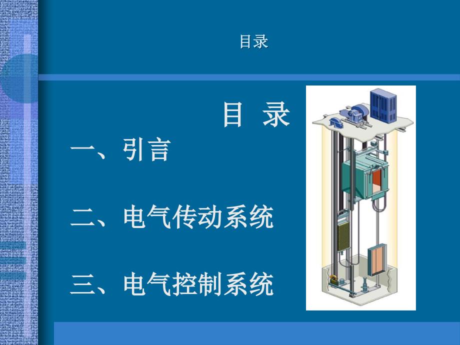 电梯电气原理培训讲义_第2页