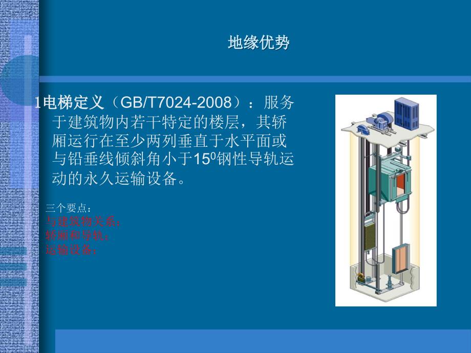 电梯电气原理培训讲义_第4页