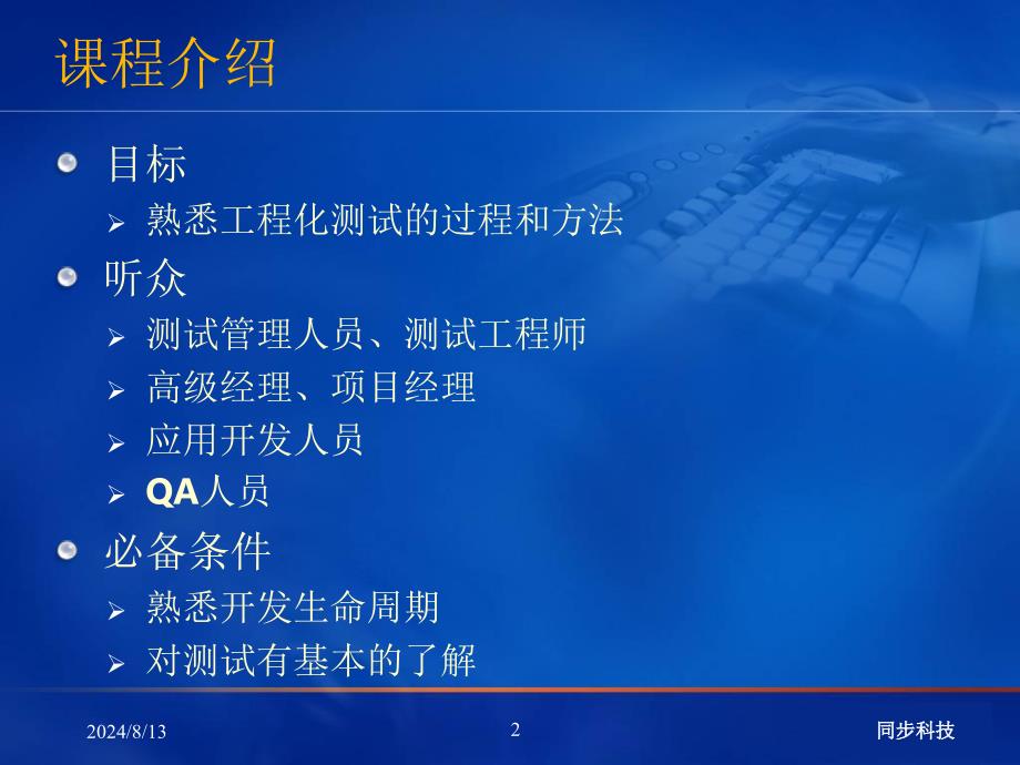 工程化测试过程和方法.ppt_第2页