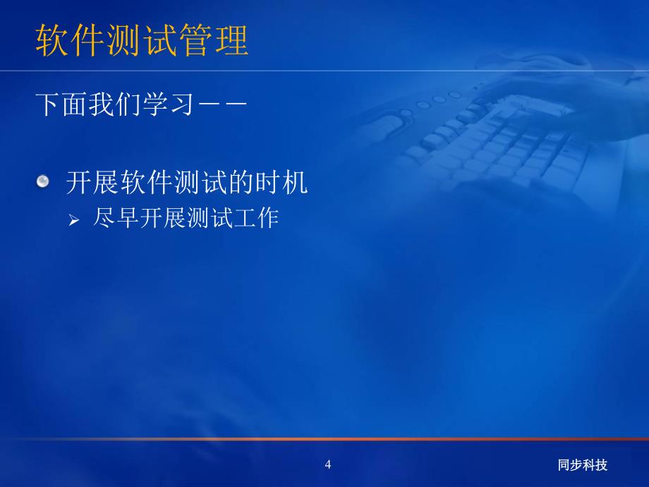 工程化测试过程和方法.ppt_第4页