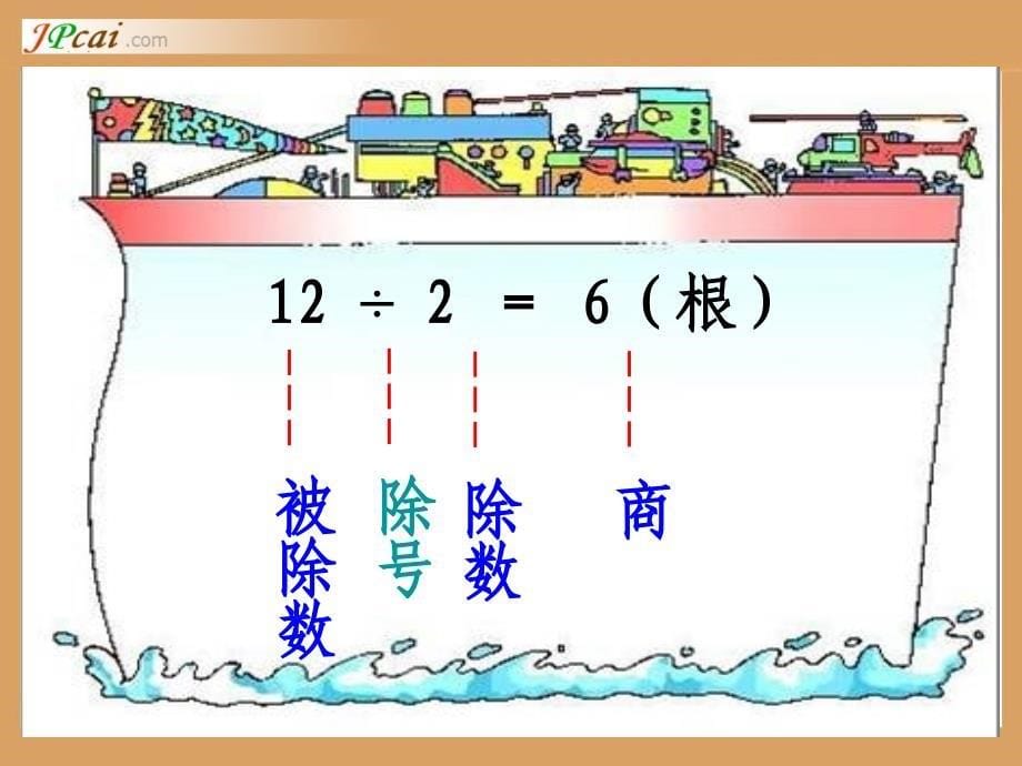 北师版小学数学二年级上册“分香蕉”课件_第5页