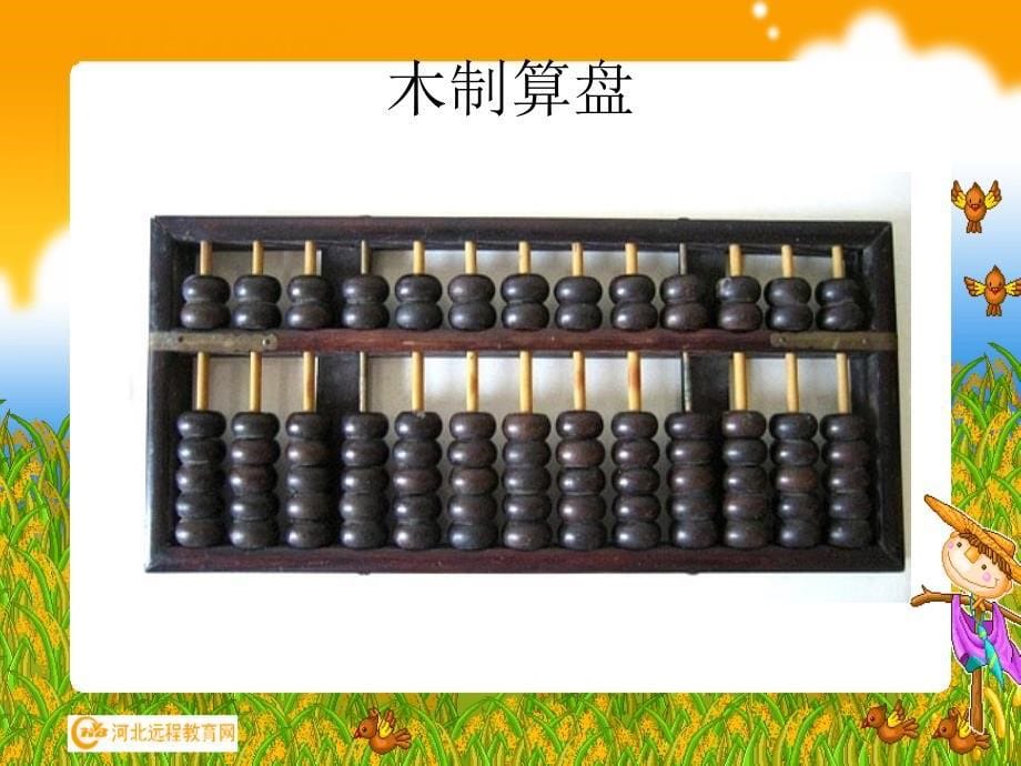 计算工具的认识_第5页