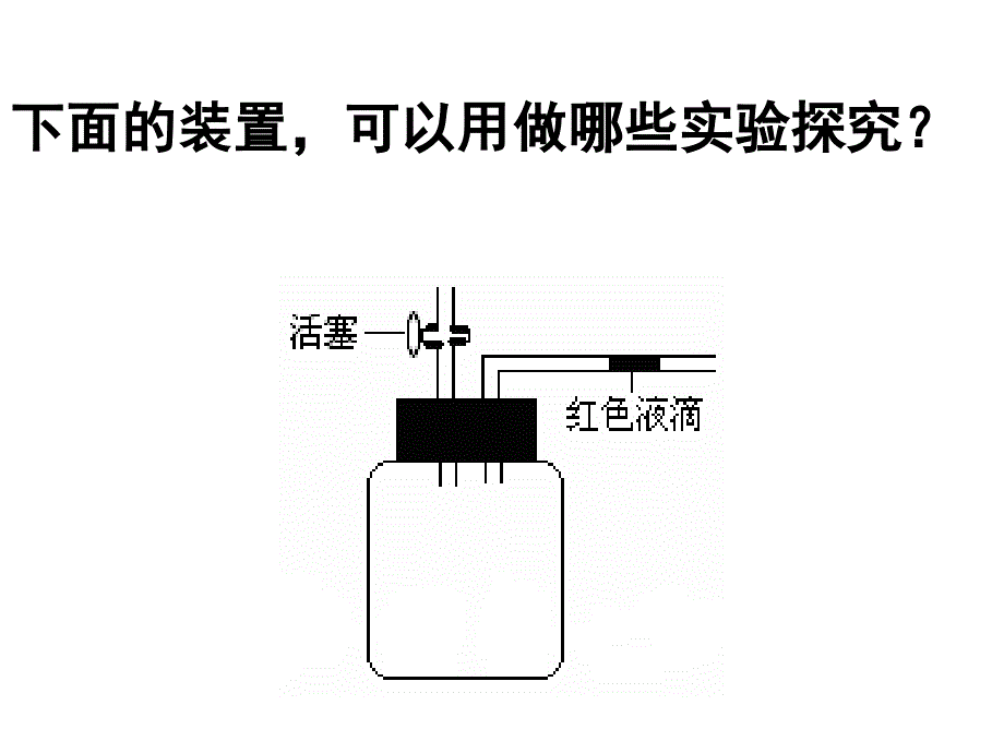 高三生物光合作用与呼吸作用实验装置的运用_第2页