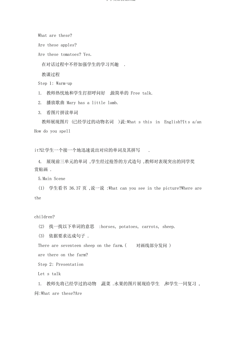 小学英语教案四篇_第2页