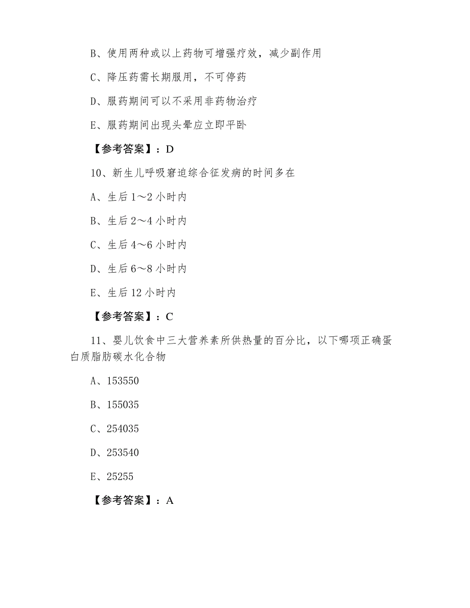 十月《全国执业护士资格》专业实务期中常见题（附答案）_第4页