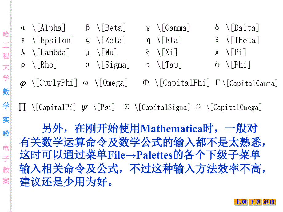 Mathematica表达式及其运算规则.ppt_第2页