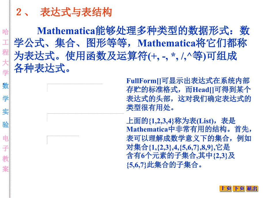 Mathematica表达式及其运算规则.ppt_第3页