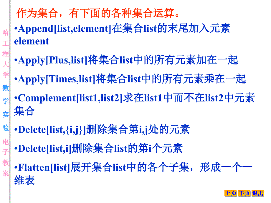 Mathematica表达式及其运算规则.ppt_第4页