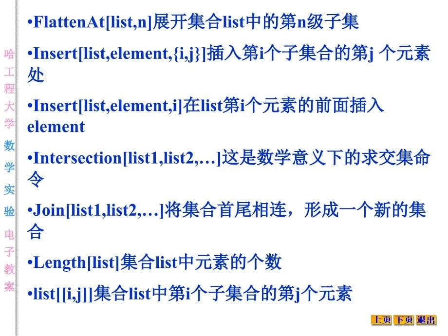 Mathematica表达式及其运算规则.ppt_第5页