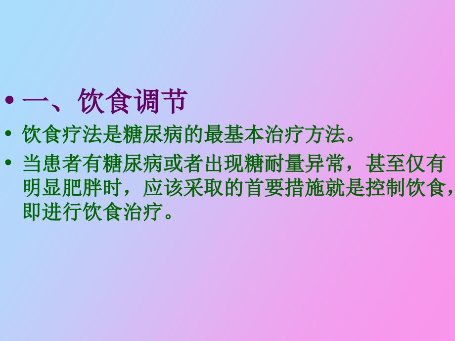 糖尿病患者的自我管理_第3页