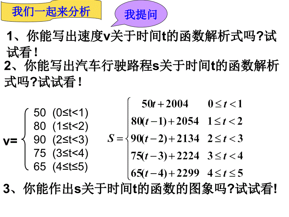 3.2.2函数模型的应用实例1[精选文档]_第4页