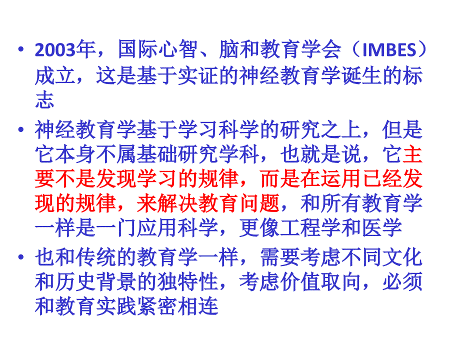 脑科学对教育的启示及其应用_第4页