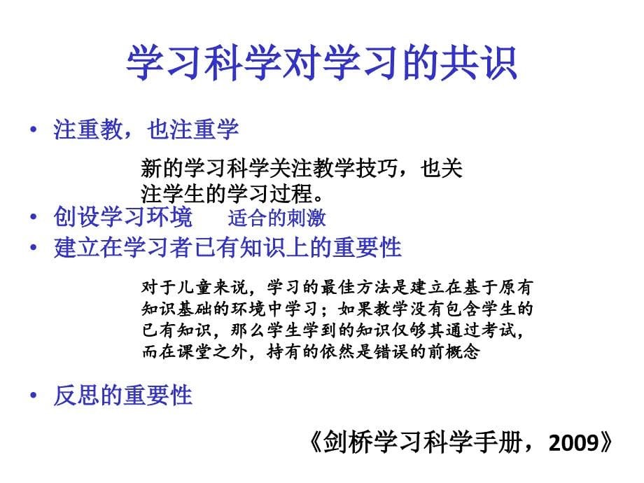 脑科学对教育的启示及其应用_第5页