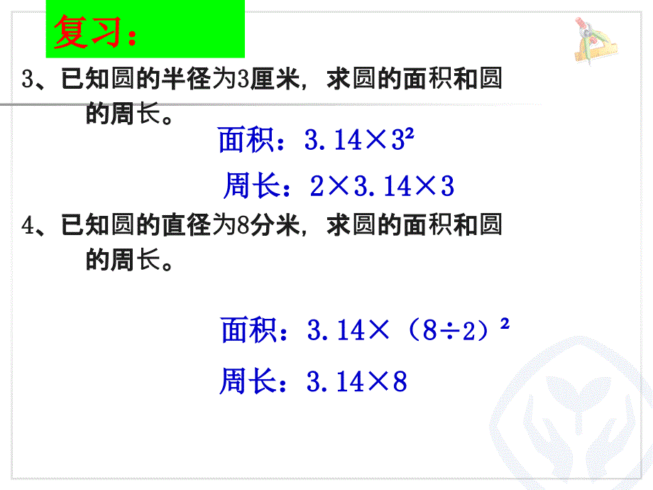 新人教版小学六年级数学上册第五单元外圆内方和内圆外方教学课件PPT_第3页