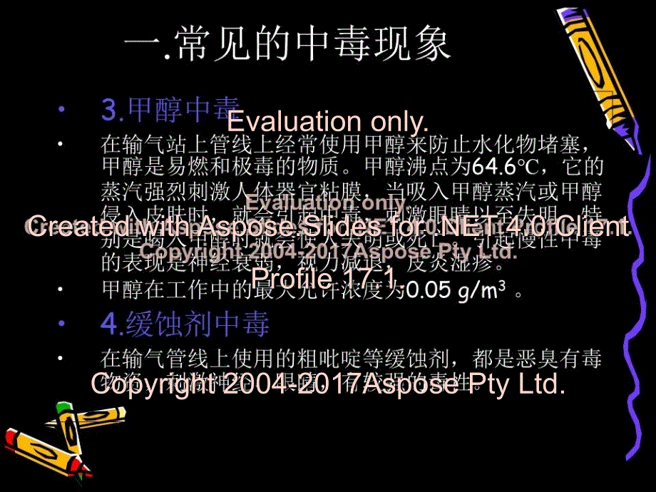 《常见的不安全因素》PPT课件_第4页