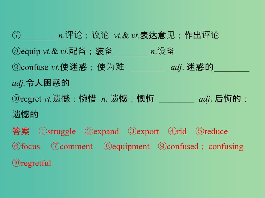 高考英语大一轮复习第1部分基础知识考点Unit2Workingtheland课件新人教版.ppt_第3页