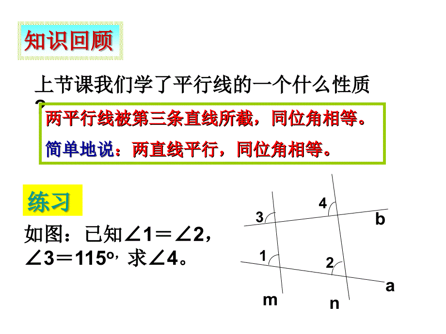 14平行线的性质（2）_第2页