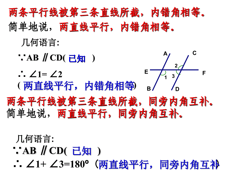 14平行线的性质（2）_第4页