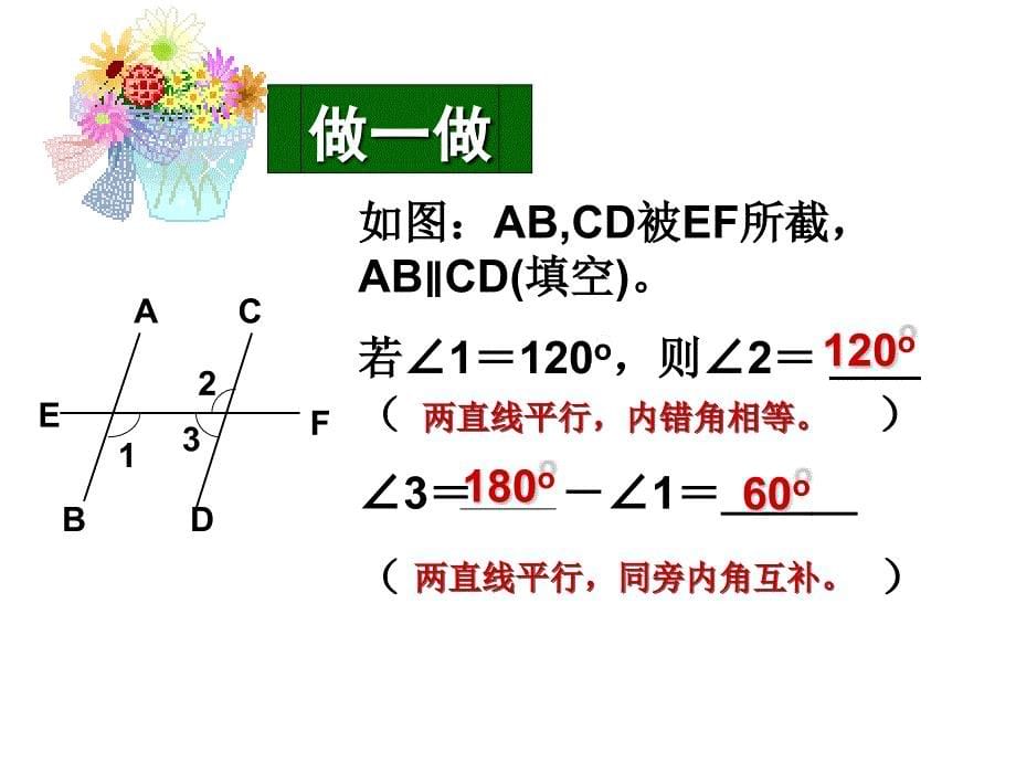 14平行线的性质（2）_第5页