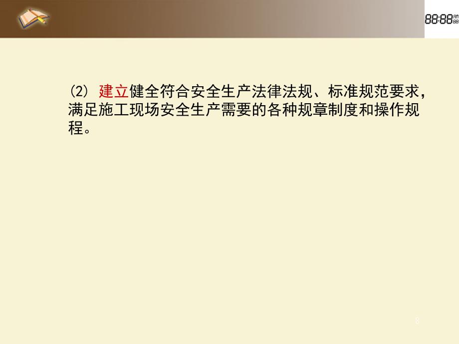 32、施工现场安全管理知识_第3页