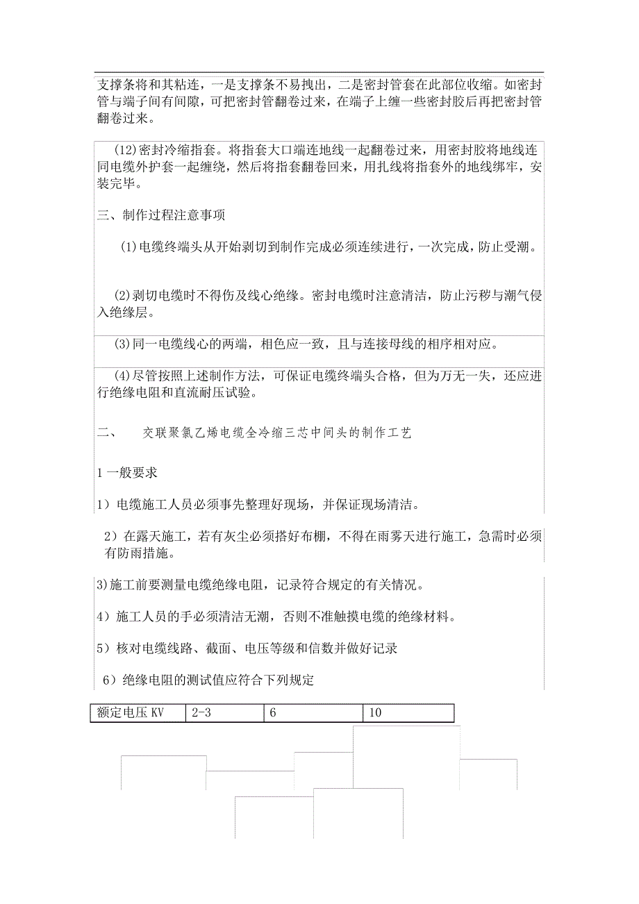 电力电缆的检修及制作工艺_第3页