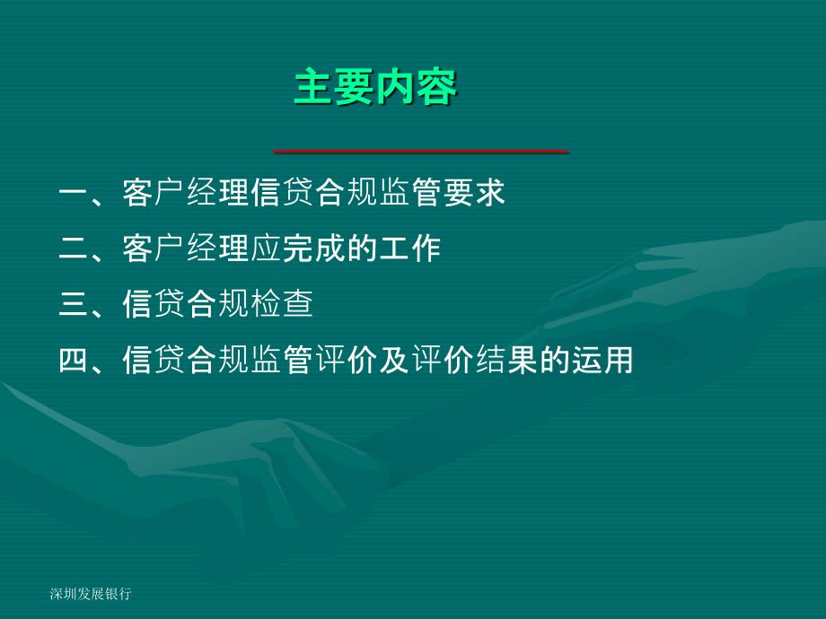 信贷合规监管操作办法培训材料_第2页