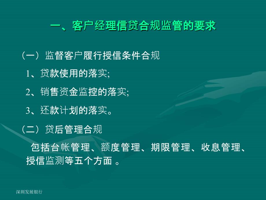 信贷合规监管操作办法培训材料_第3页