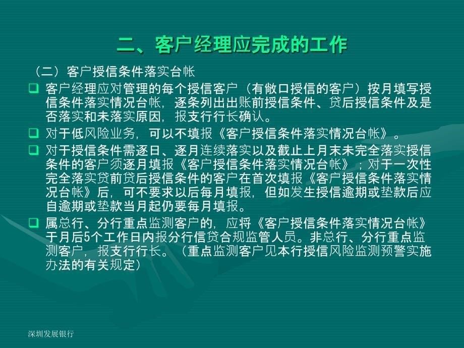 信贷合规监管操作办法培训材料_第5页