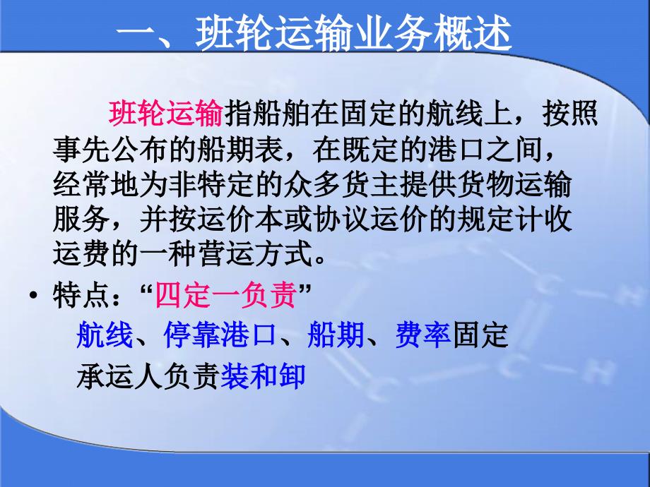 学习任务二国际货运代理合同准备_第3页