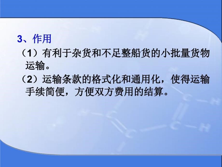 学习任务二国际货运代理合同准备_第5页