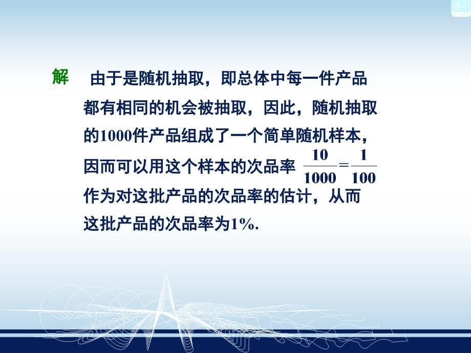 5.2统计的简单应用.ppt_第5页