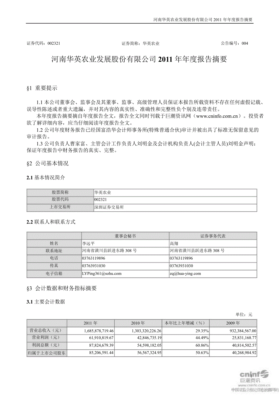 华英农业报告摘要_第1页