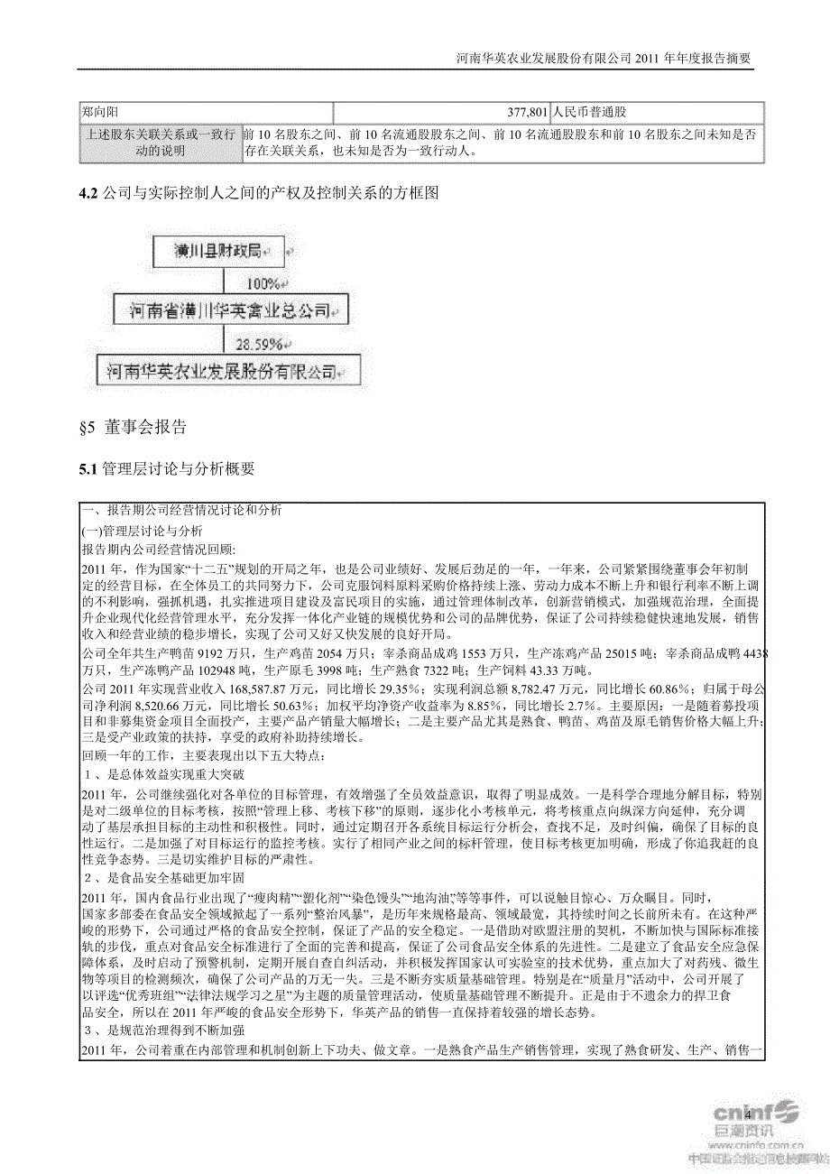 华英农业报告摘要_第4页