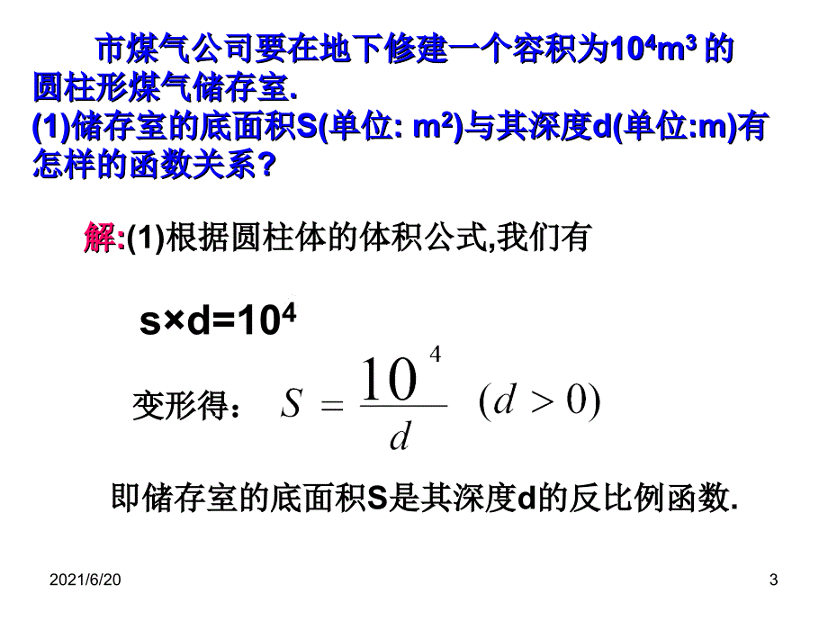 26.2实际问题与反比例函数_第3页