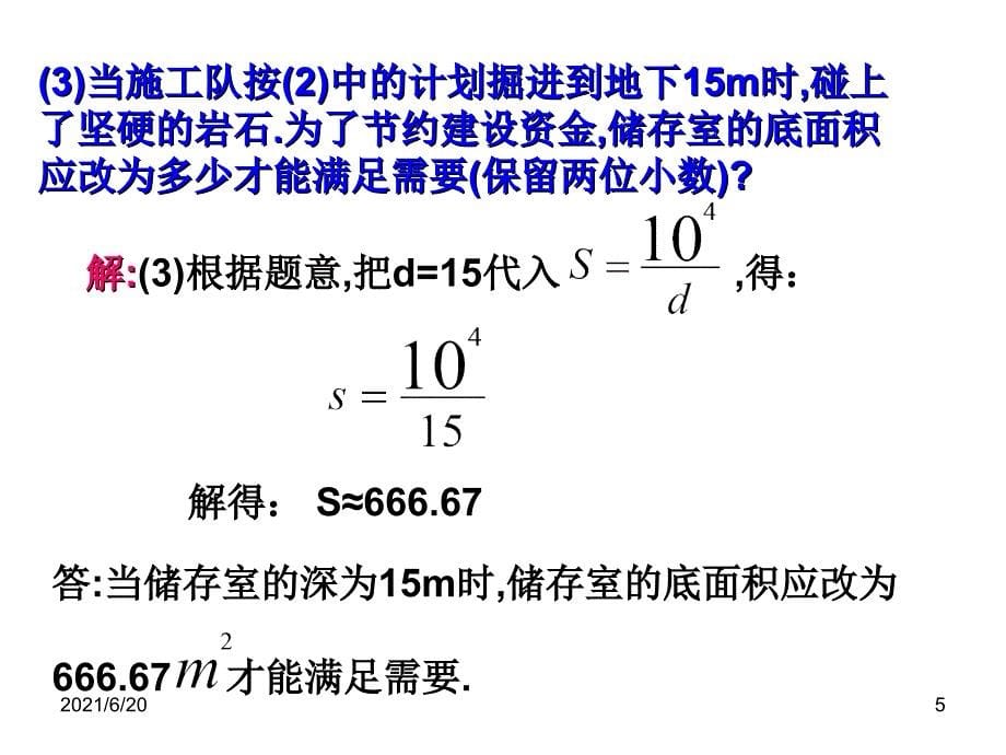 26.2实际问题与反比例函数_第5页